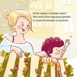 Летючий портфелик - Зільке Вольфрум - мініатюра 2