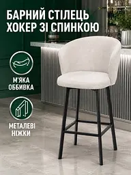 Стілець Страсбург база хокер для барної стійки, висота сидіння 77 см, світло-бежевий (49676367) - мініатюра 2