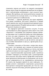 Безсоння. Як заснути, коли не спиться - Тім Кантофер - мініатюра 8