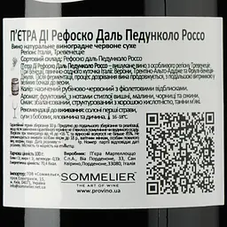 Вино Ronchi di Pietro di Refosco dal Peduncolo Rosso Tre Venezie IGT, червоне, сухе, 0,75 л - мініатюра 3