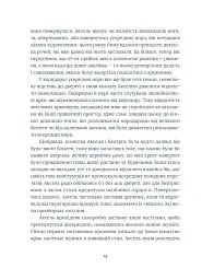 Похований велетень - Кадзуо Ішіґуро - миниатюра 6