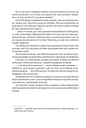 Несвята Софія. Книга 1 - Олексій Комаровський - мініатюра 14