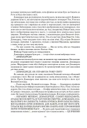 Колесо Часу. Книга 6. Повелитель Хаосу: роман - мініатюра 8
