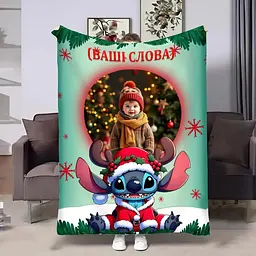 Плед 3D зі своїм фото Різдвяний Стіч 32345 160х200 см