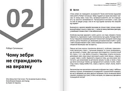 Щастя. Здоровий і щасливий рік. Збірник самарі + Аудіокнижка - мініатюра 6