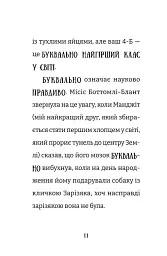Найгірший клас у світі дичавіє. Книга 4 - мініатюра 4