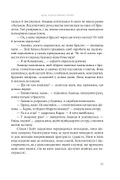 День, коли втрачено розум - мініатюра 14