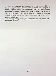 Перш ніж закохатися: як розірвати коло повторень - Марина Шульженко - мініатюра 12