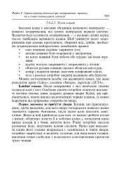 Цивільний захист України. Навчальний посібник для студентів вищих навчальних закладів - Ярослав-Яків Бедрій - миниатюра 19
