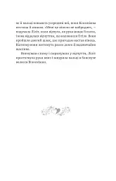 Кров. Казки Королівств. Книга 5 - мініатюра 11