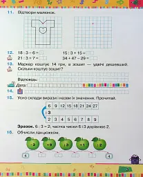 Математика 2 клас. Посібник. Частина 3 - Наталія Листопад - мініатюра 4