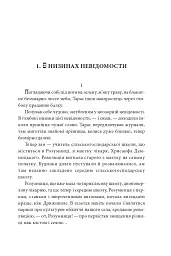 Діти Чумацького Шляху. Роман-тетралогія у 4 книгах. Книга 3,4 (1948-1951) - Докія Гуменна - мініатюра 11