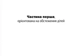 Альбом для нейропсихологічного та патопсихологічного обстеження дітей та дорослих - мініатюра 3