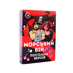 Еротична гра «Морський бій - Постільна версія» (UA) FlixPlay SO6691 95722 - мініатюра 1