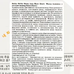 Маска тканинна для обличчя Holika Holika Honey Juicy Mask Sheet Мед 20 мл - мініатюра 3