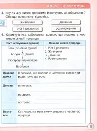 Я досліджую світ. 3 клас. Робочий зошит до підручника І. Грущинської, З. Хитрої. У 2-х частинах. ЧАСТИНА 1 - мініатюра 3