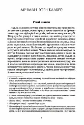 Мічман Горнблавер - мініатюра 2