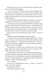 Любов до рідної землі. Новели та оповідання (1914–1931 рр.) - мініатюра 14