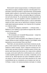 Правда про справу Гаррі Квеберта - Жоель Діккер - мініатюра 9