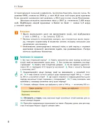 Всесвітня історія (рівень стандарту). Підручник для 11 класу - мініатюра 9