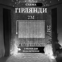 Гірлянда-штора GarlandoPro світлодіодна 240 LED розмір 2x2 м, білий (ZWM2240LEDW) - мініатюра 3