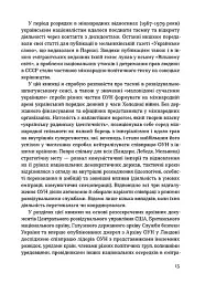 Таємні місії ОУН. Міжнародна діяльність у часи Холодної війни - Григорій Рій - мініатюра 10