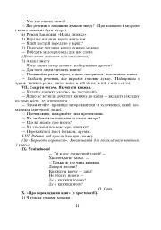 Уроки позакласного читання. 3 клас. Посібник для вчителя - мініатюра 10