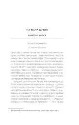 Мрії про Токіо - мініатюра 3