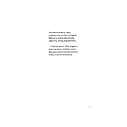 Книга Калиновий герб - Ігор Калинець А-ба-ба-га-ла-ма-га (9786175851104) - мініатюра 5