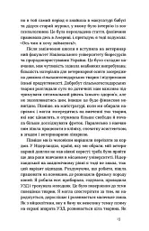 Поводься як друг. Усе про стосунки з котами, собаками... - Анастасія Крамаренко - мініатюра 8