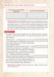 Всесвітня історія. Універсальний робочий зошит. 9 клас - мініатюра 6