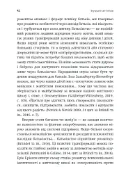 Внутрішній світ батьків. Психоаналітичні погляди на батьківство - Гертруда Дім-Вілле - мініатюра 7
