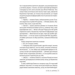 Книга Та дівчина - Рут Веа Видавництво РМ (9786178373580) - мініатюра 3