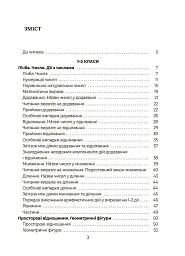 Математика. Помічник школяра. 1-4 класи - - мініатюра 2