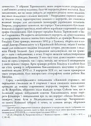 Таємниці козацьких портретів - мініатюра 5