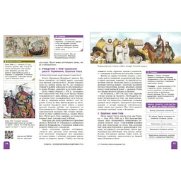 Підручник НУШ Історія України. 7 клас - А. Галімов, О.В. Гісем, О.О. Мартинюк Ранок (9786170987617) - мініатюра 4