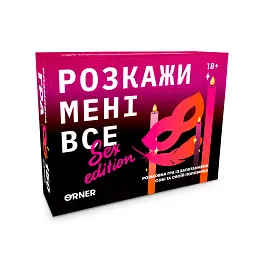 Розмовна гра «Розкажи мені все! S*x edition» - мініатюра 1