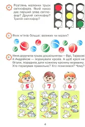 Математика. 1-2 класи. 500 цікавих задач - Михайло Богданович - мініатюра 3