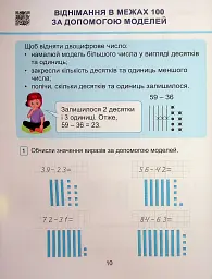 Математика. 1 клас. Навчальний посібник у 3-х частинах. Частина 3 - мініатюра 10
