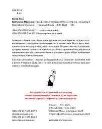 Врятувати Марчика - Лесь Белей - мініатюра 4