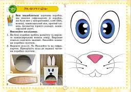 Я досліджую світ 4 клас. Технологічна освітня галузь. Альбом - Тетяна Гильберг - мініатюра 5