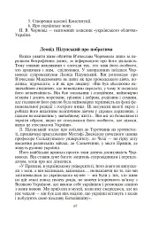 Україна починається з тебе. Пам’яті В’ячеслава Чорновола. Збірник диктантів і переказів з української мови для учнів 5-11 класів - мініатюра 11