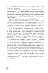 Прихисток - Олександра Буревій - мініатюра 6