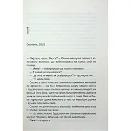 Таких тисячі - Ольга Саліпа КСД (9786171512221) - мініатюра 4
