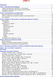 Перші кроки маленького піаніста. Донотний період навчання - Олена Плахцінська - мініатюра 5
