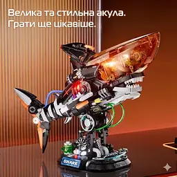 Конструктор акула Shark стимпанк з підсвіткою STEM конструктор для дітей і дорослих, 1076 деталей - мініатюра 4