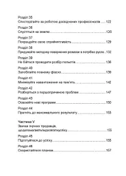 Гнучкі продажі. Як продавати в епоху змін - мініатюра 5