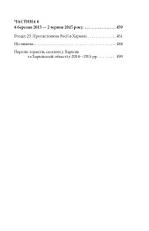 Битва за Харків (2-ге видання, доповнене) - мініатюра 24
