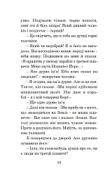 Марсіанські хроніки - Рей Бредбері - мініатюра 9