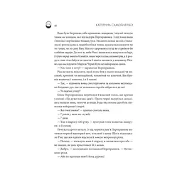 Двоповня. Закони Невриди. Том 1 - Катерина Самойленко КСД (9786171513402) - мініатюра 11